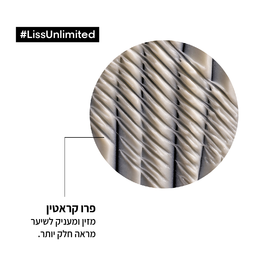 מסכת ליס אנלימיטד לשיער מרדני 500 מ"ל - לוריאל LOREAL – תמונה 2