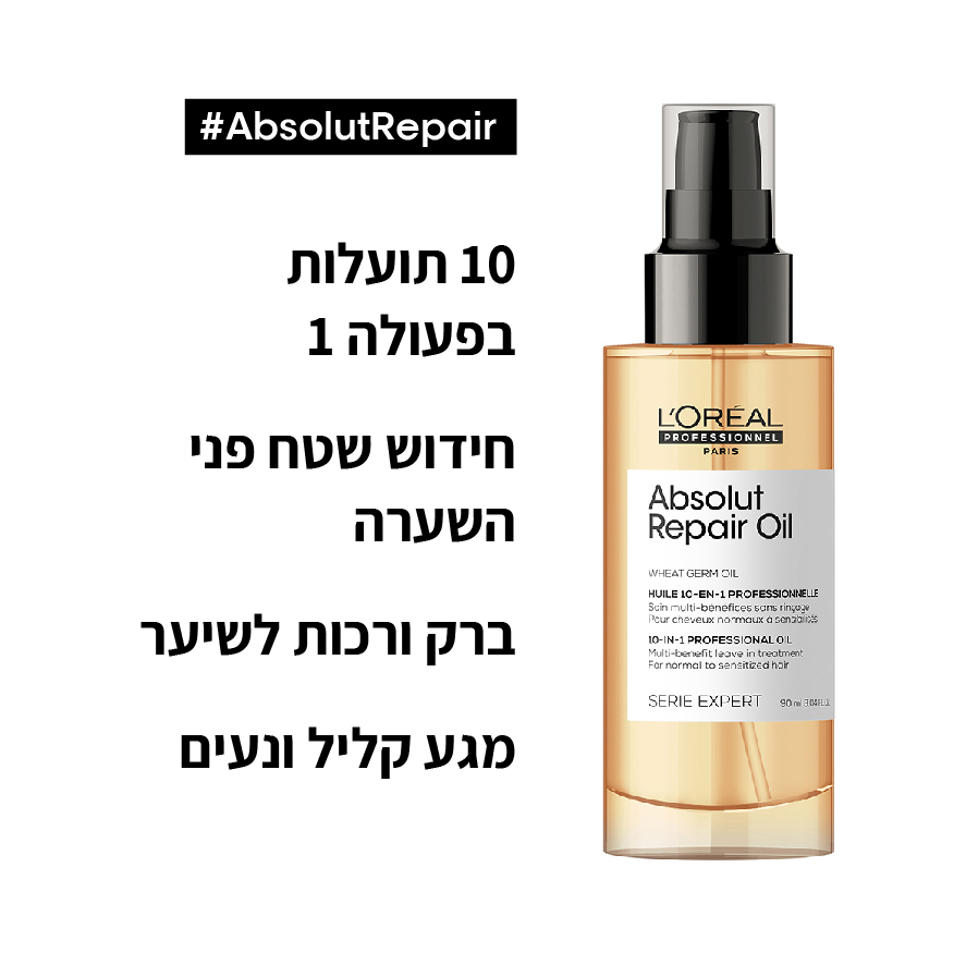 שמן רב תכליתי לשיער פגום 10 ב-1 90 מ”ל - לוריאל LOREAL – תמונה 2