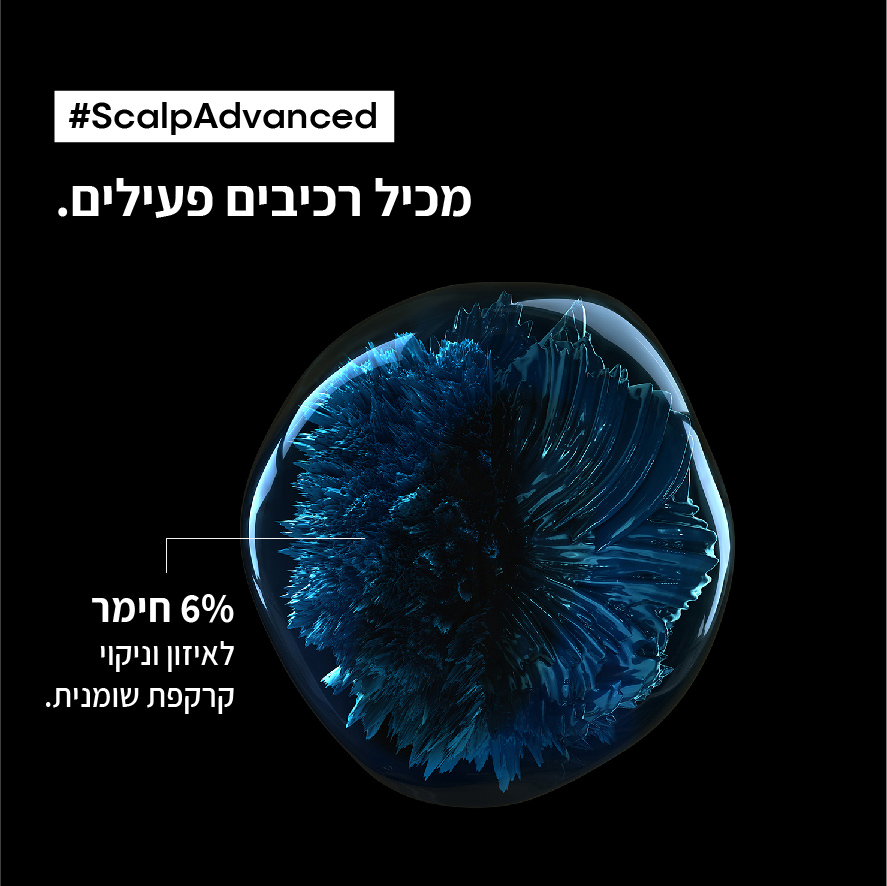 שמפו + מסכה (2 ב-1) לניקוי עמוק ויסודי לקרקפת שומנית סקאלפ אדבנסד 500 מ"ל - לוריאל LOREAL – תמונה 3