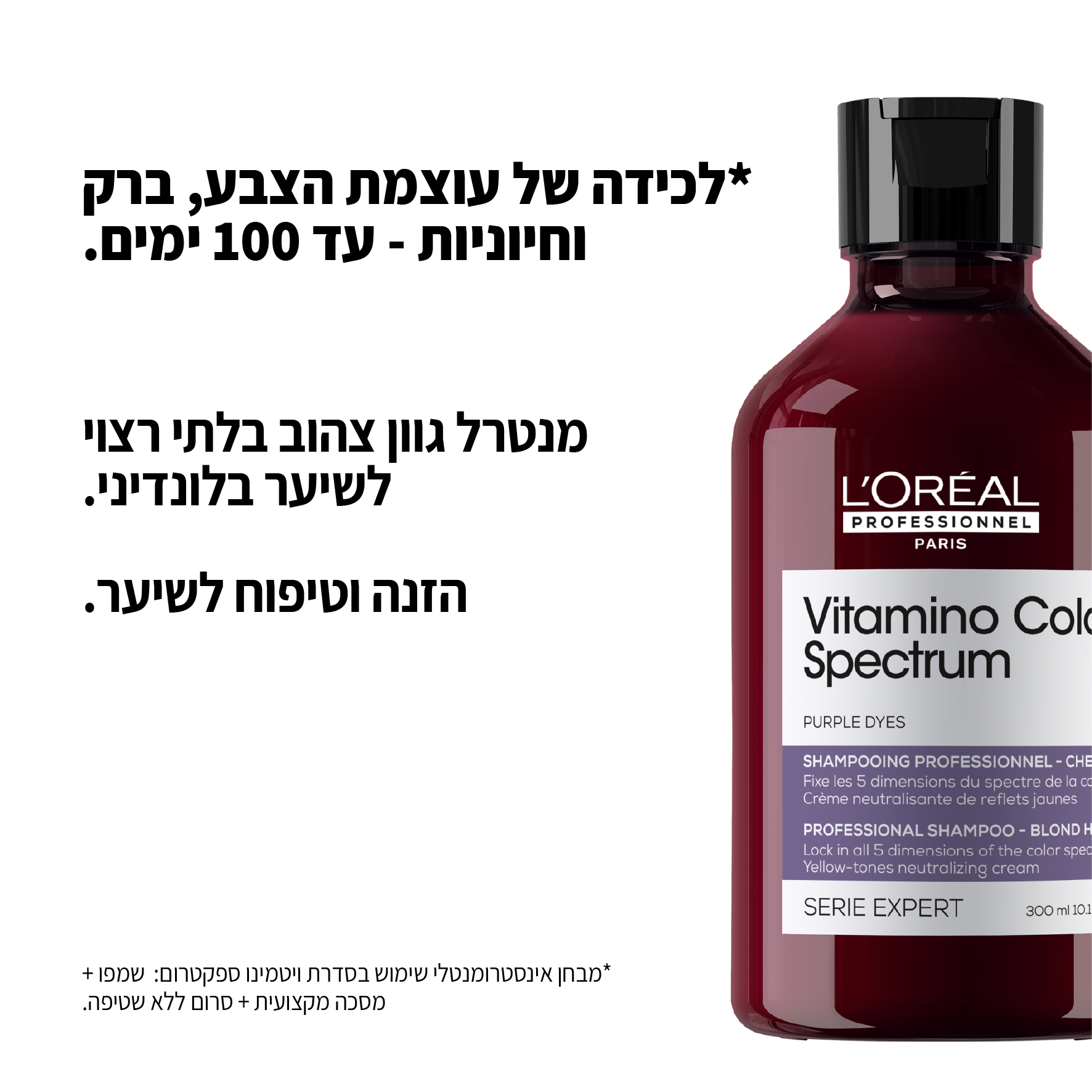 ⁦שמפו ויטמינו קולור ספקטרום לשיער בלונדיני לנטרול טונים צהובים 300 מ"ל - לוריאל LOREAL⁩ – תמונה ⁦2⁩