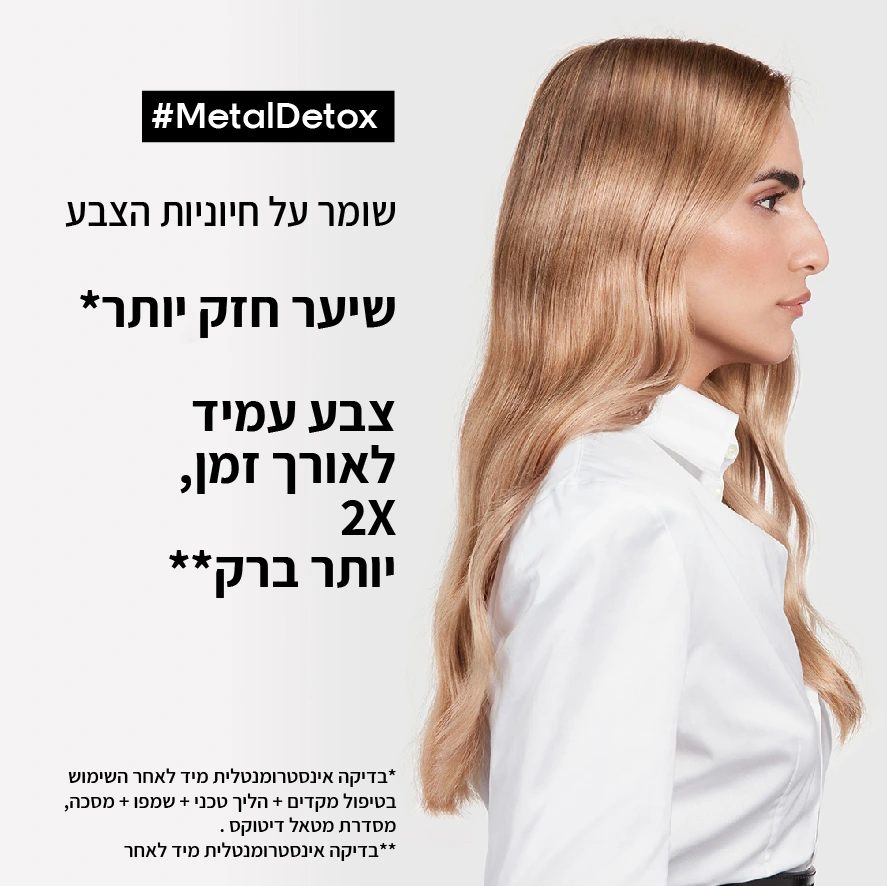 מסכה מקצועית "מטאל דיטוקס" לשיער 500 מ"ל - לוריאל LOREAL – תמונה 3