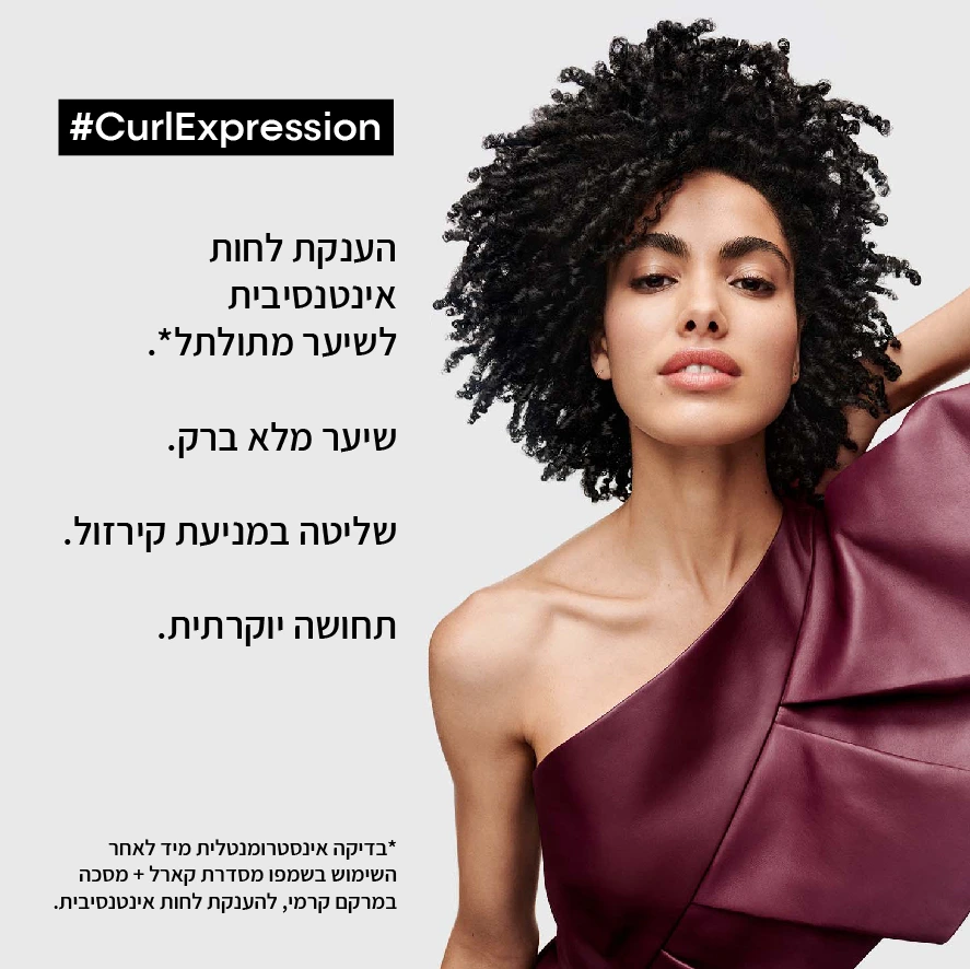מסכה לשיער מתולתל "קרל אקספרשן" 500 מ"ל - לוריאל LOREAL – תמונה 2