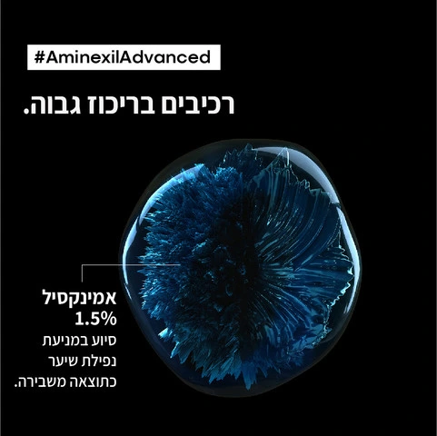 סרום מקצועי לשיער אמינקסיל אדוונסד לחיזוק שיער חלש ושברירי 90 מ"ל - לוריאל LOREAL – תמונה 3