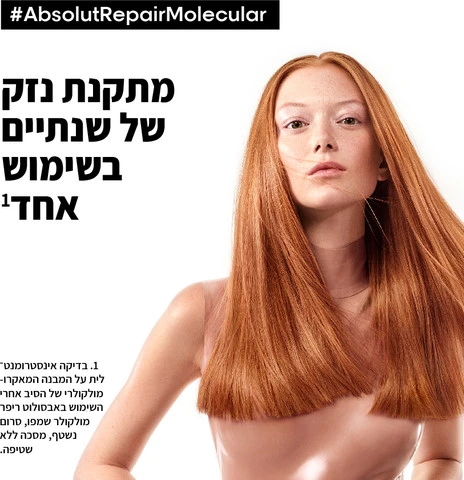 מסכה מקצועית ללא שטיפה לשיער פגום אבסולוט ריפייר מולקולר 50 מ"ל - לוריאל LOREAL – תמונה 3