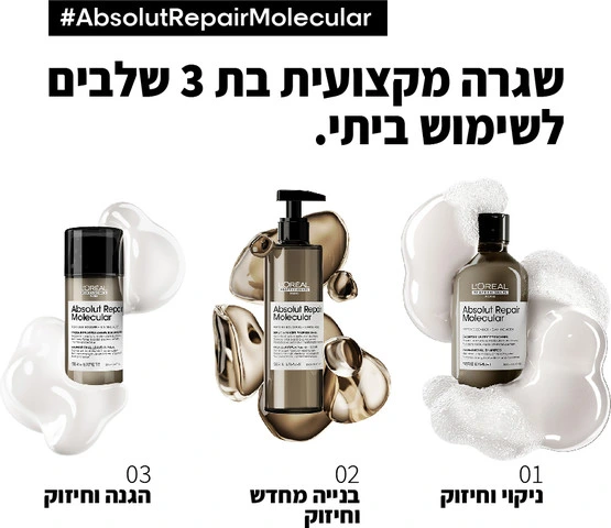 מסכה מקצועית ללא שטיפה לשיער פגום אבסולוט ריפייר מולקולר 50 מ"ל - לוריאל LOREAL – תמונה 2