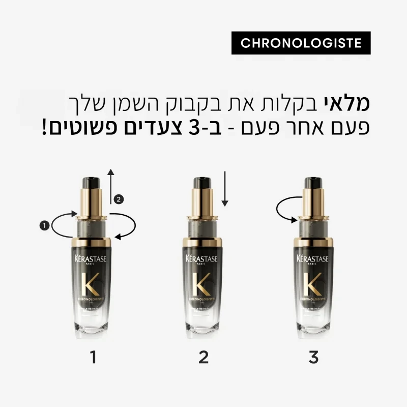 שמן בושם CHRONOLOGISTE באריזה הניתנת למילוי חוזר 75 מ"ל- קרסטס Kerastase – תמונה 4