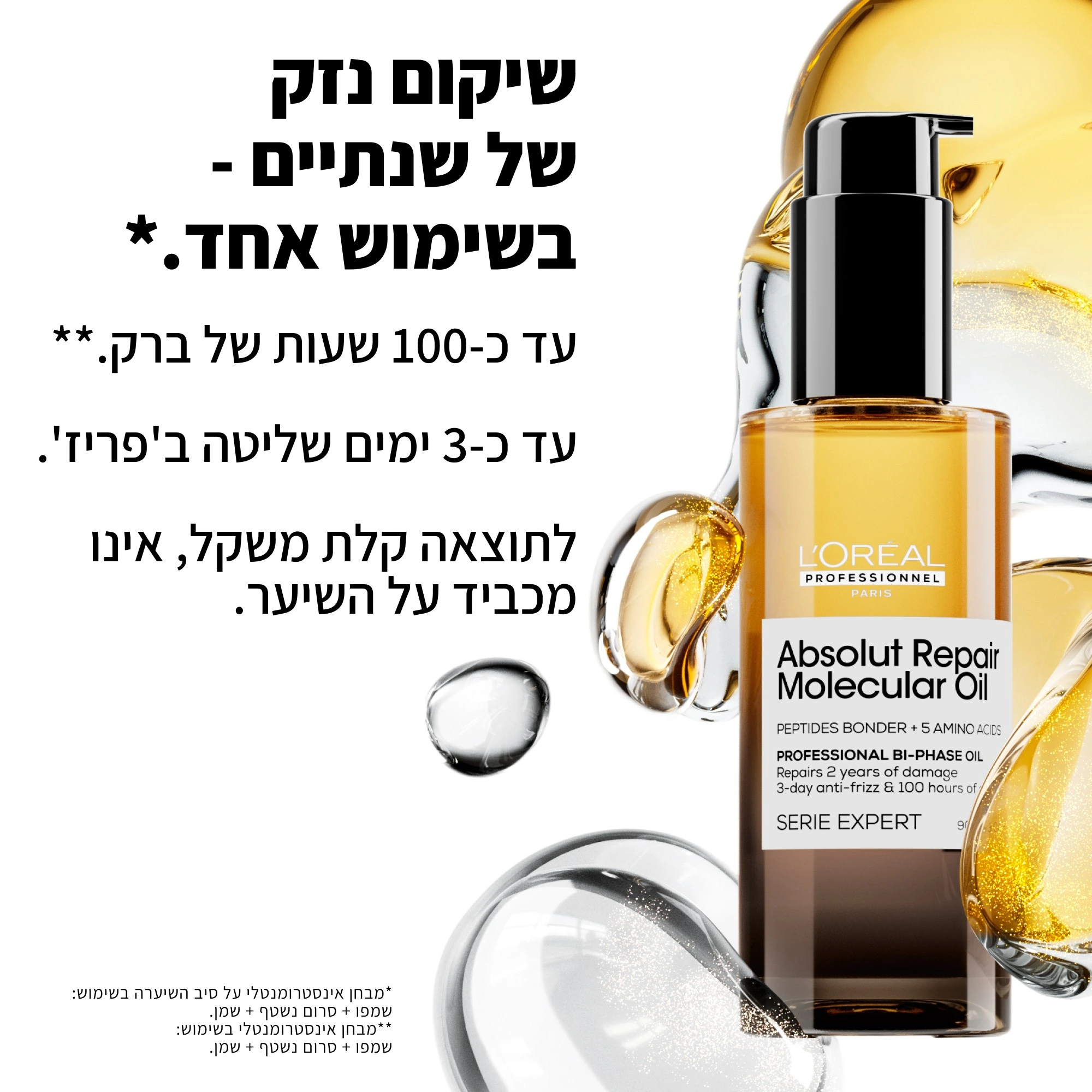 מיני שמן לשיקום שיער פגום אבסולוט ריפייר מולקולר מסדרת היוקרה 30 מ''ל- לוריאל LOREAL – תמונה 3